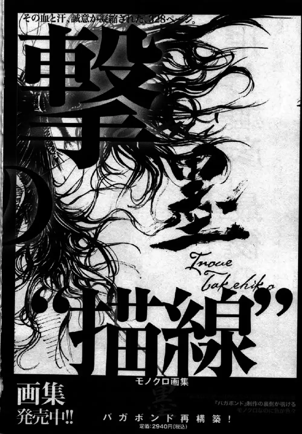 Truyện Tranh Lãng Khách - Vagabond trang 4