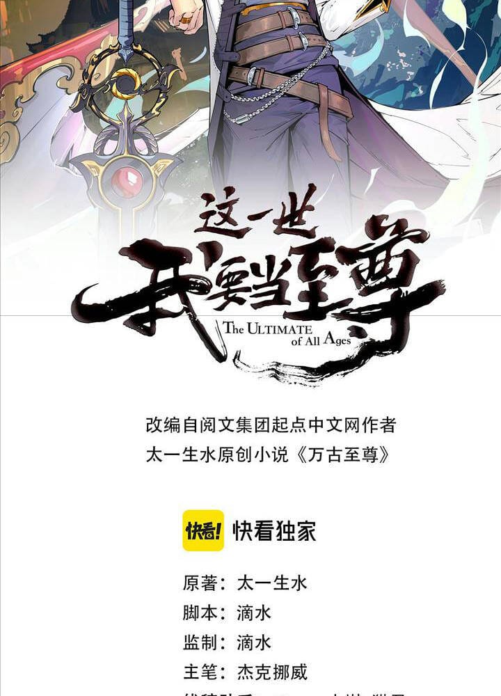 Truyện Tranh Vạn Cổ Chí Tôn trang 5