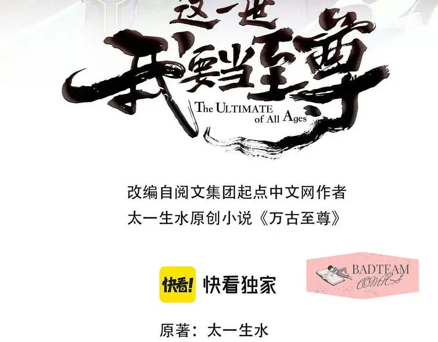 Truyện Tranh Vạn Cổ Chí Tôn trang 5