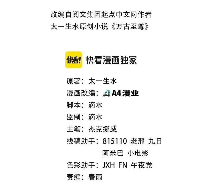 Truyện Tranh Vạn Cổ Chí Tôn trang 5