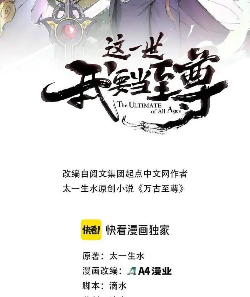 Truyện Tranh Vạn Cổ Chí Tôn trang 5