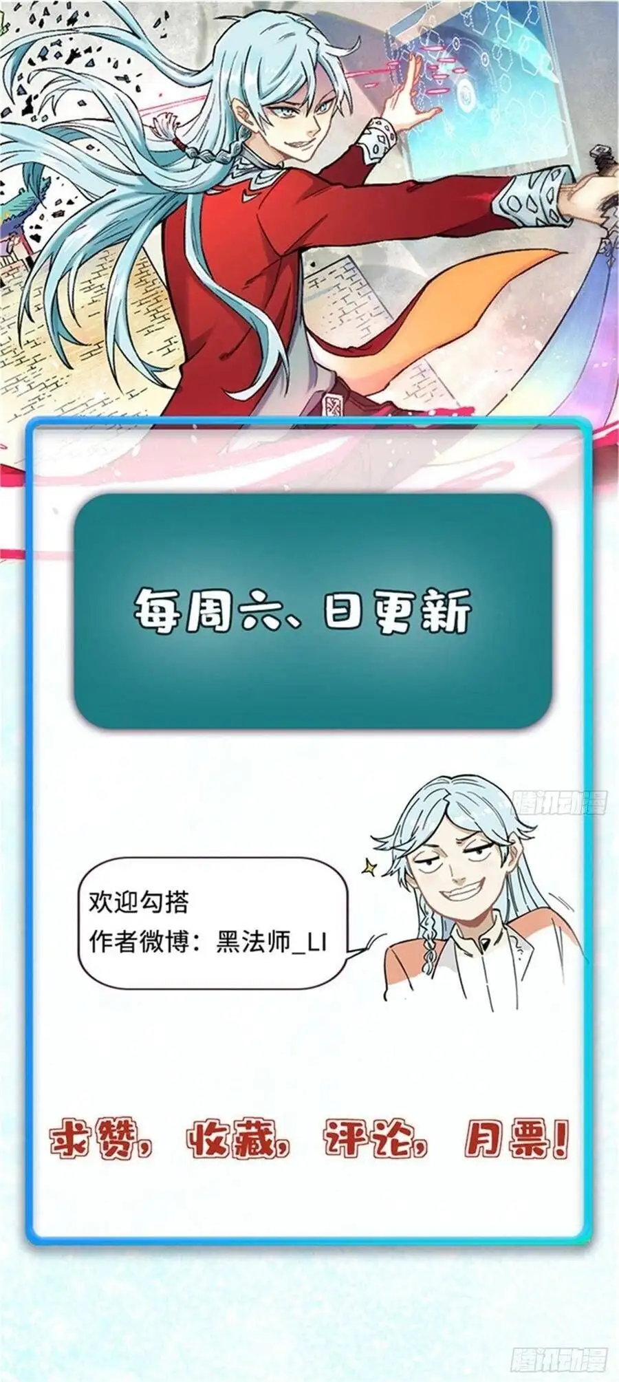 Truyện Tranh Vạn Cổ Tối Cường Tông trang 6