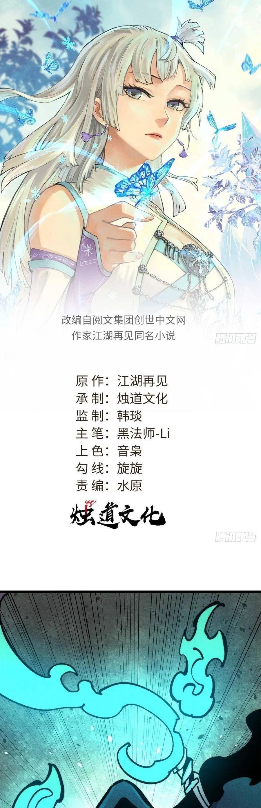 Truyện Tranh Vạn Cổ Tối Cường Tông trang 6