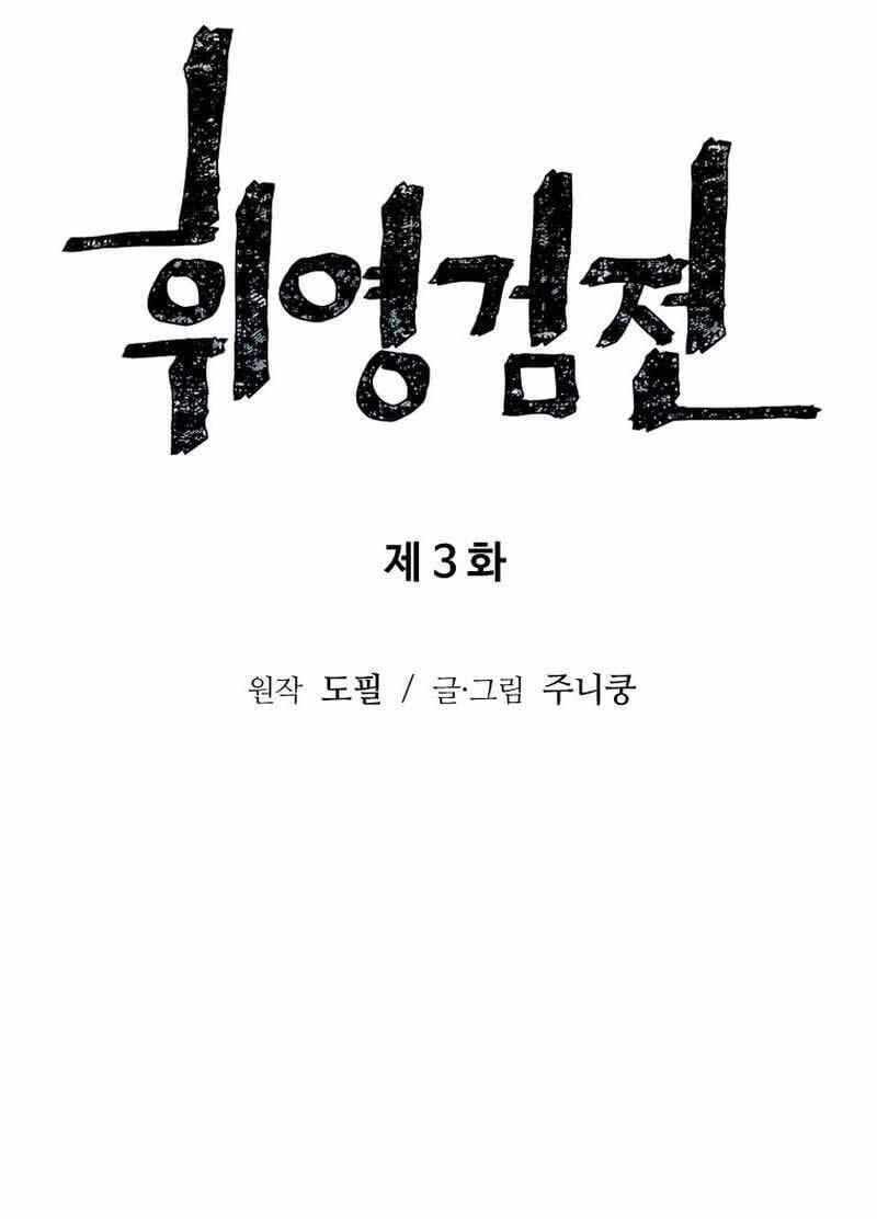 Truyện Tranh Vĩ Linh Kiếm Tiên trang 5