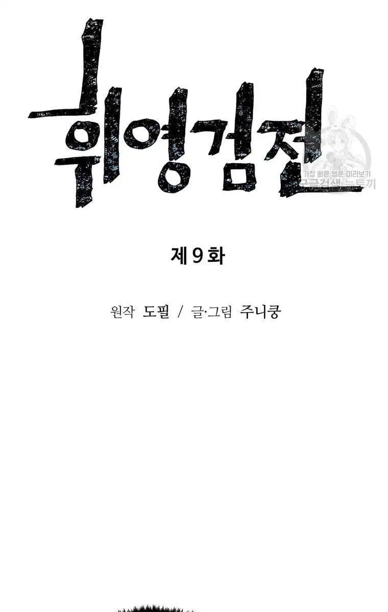 Truyện Tranh Vĩ Linh Kiếm Tiên trang 5