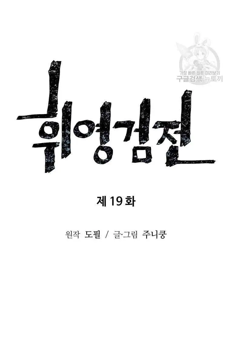 Truyện Tranh Vĩ Linh Kiếm Tiên trang 5