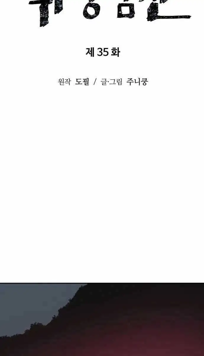 Truyện Tranh Vĩ Linh Kiếm Tiên trang 5