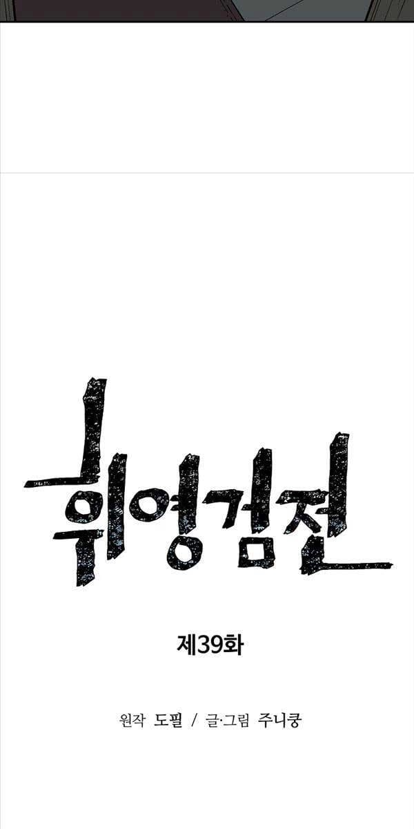 Truyện Tranh Vĩ Linh Kiếm Tiên trang 5