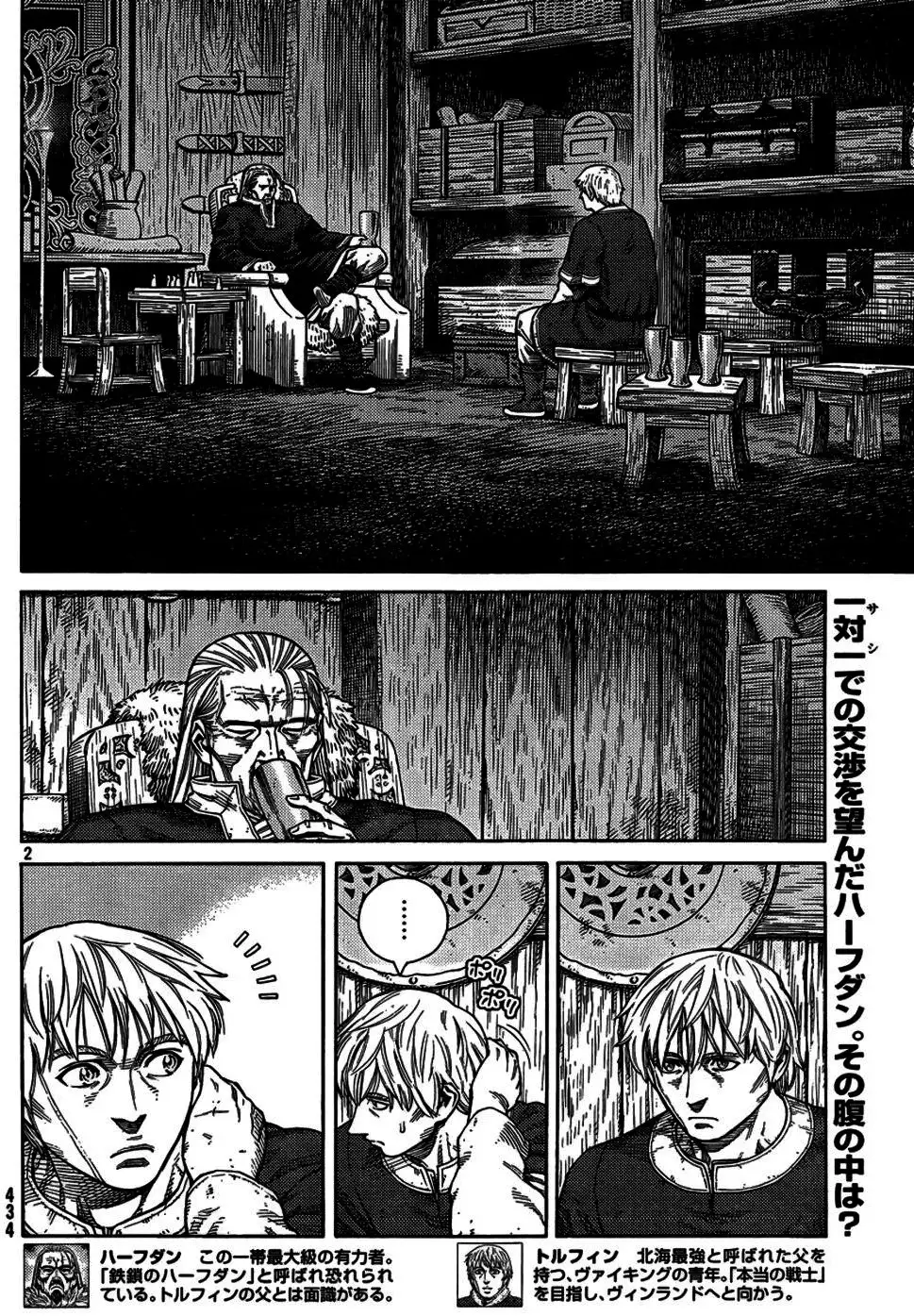 Truyện Tranh Truyền Thuyết Miền Đất Hứa - Vinland Saga trang 5