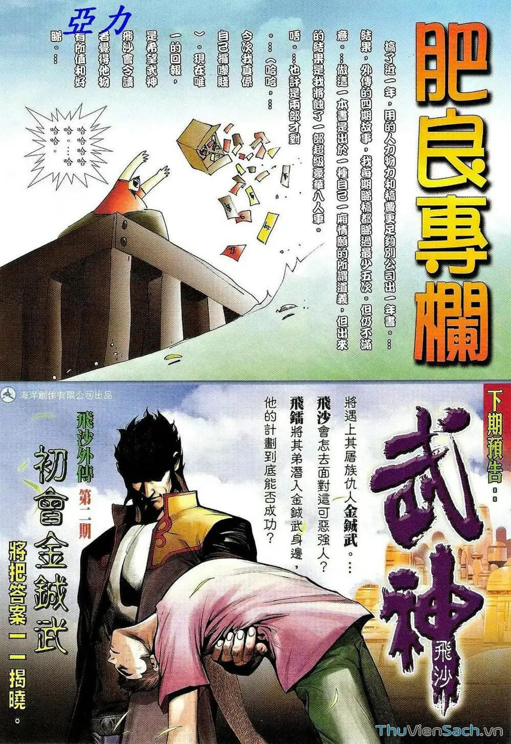 Truyện Tranh Võ Thần Ngoại Truyện trang 2