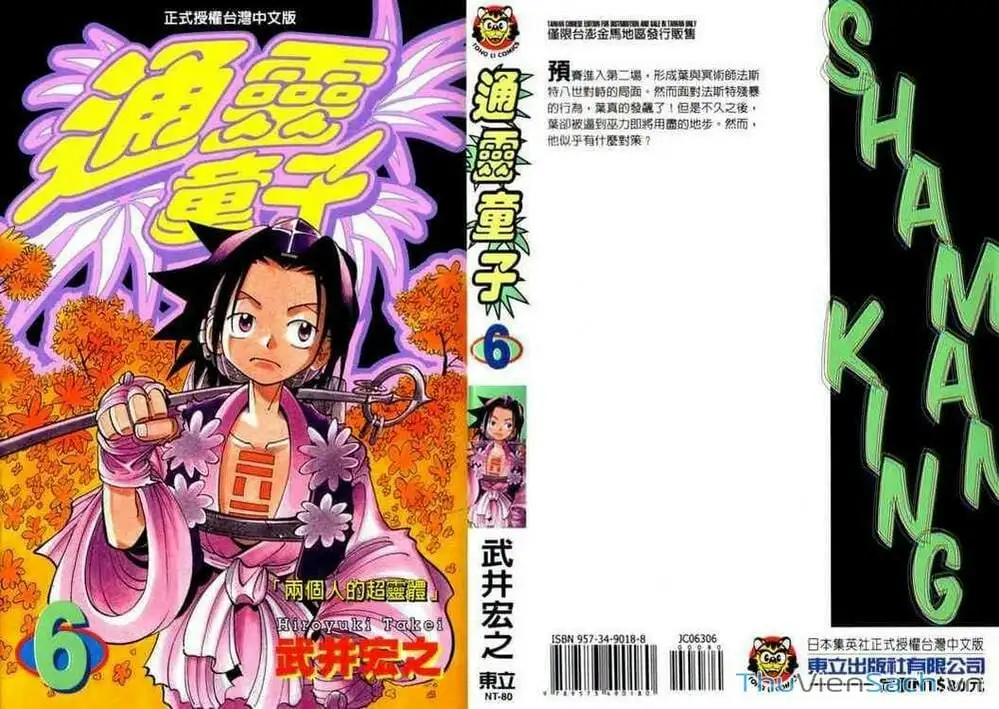 Truyện Tranh Vua Pháp Thuật - Shaman King trang 5