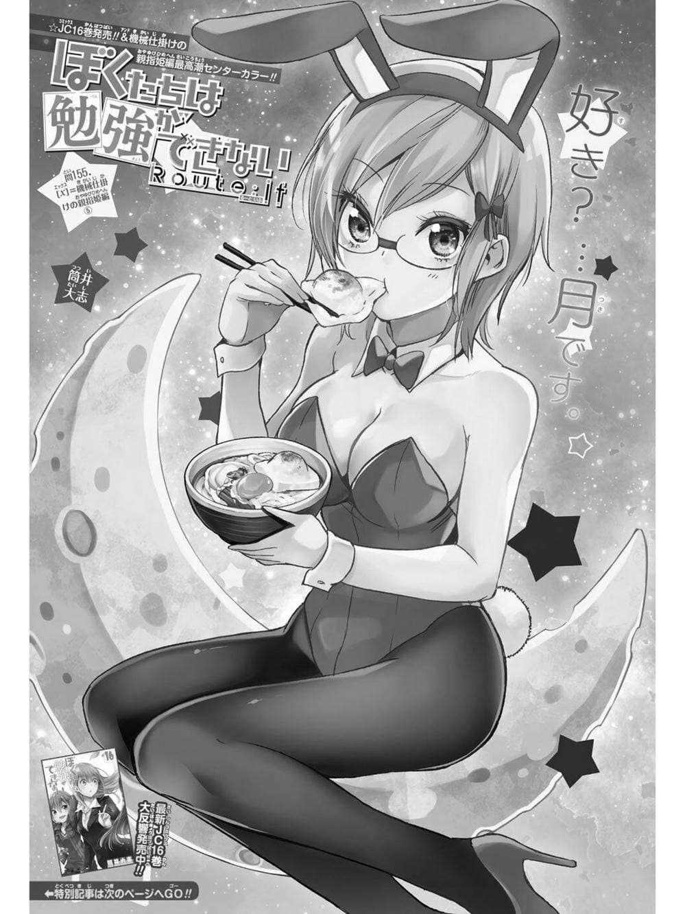 Truyện Tranh Chúng Mình Không Học Nổi - We Can’t Study trang 4