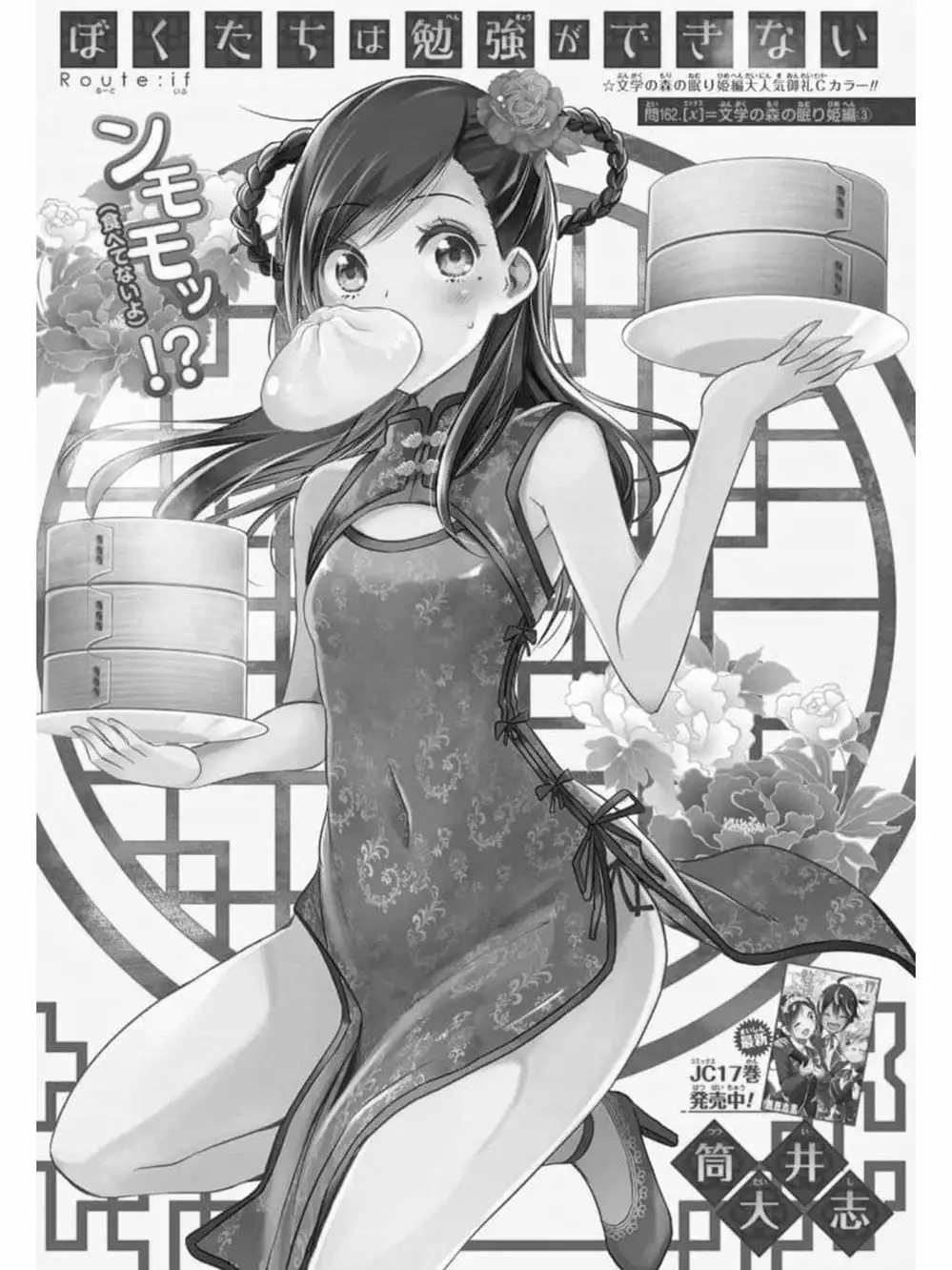 Truyện Tranh Chúng Mình Không Học Nổi - We Can’t Study trang 4