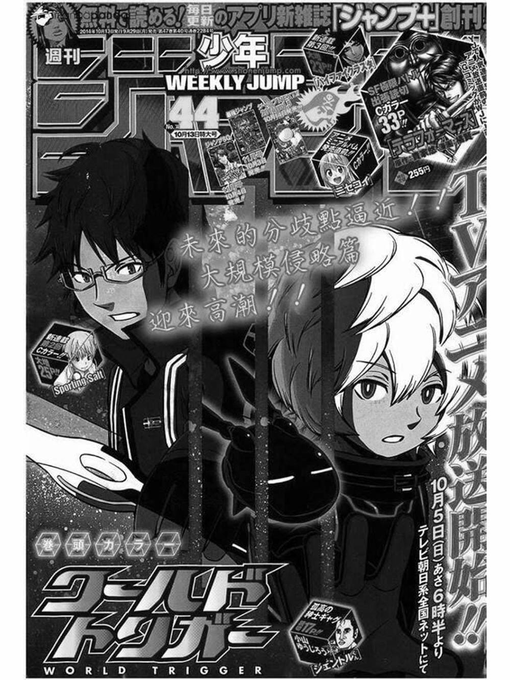 Truyện Tranh Kỷ Nguyên Trigger - World Trigger trang 7