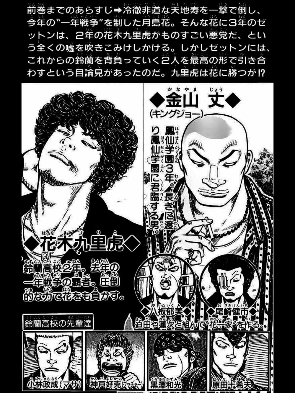 Truyện Tranh Thế Hệ Tồi Tệ Nhất - Worst trang 4