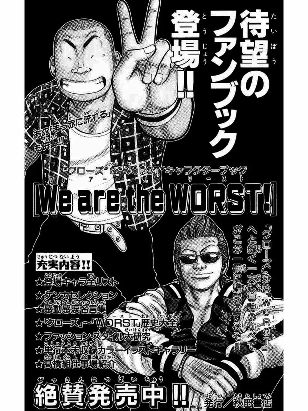 Truyện Tranh Thế Hệ Tồi Tệ Nhất - Worst trang 4