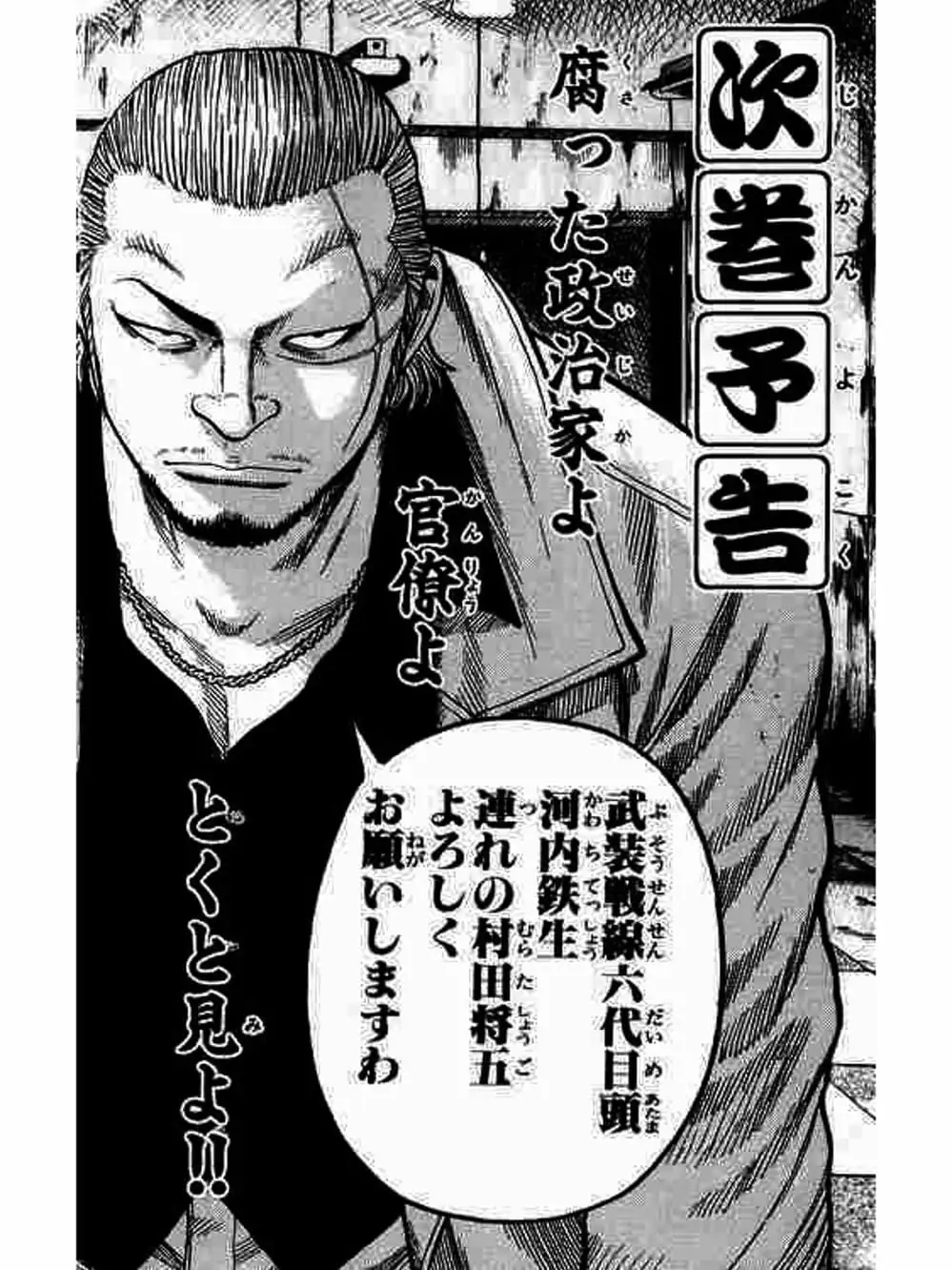 Truyện Tranh Thế Hệ Tồi Tệ Nhất - Worst trang 4