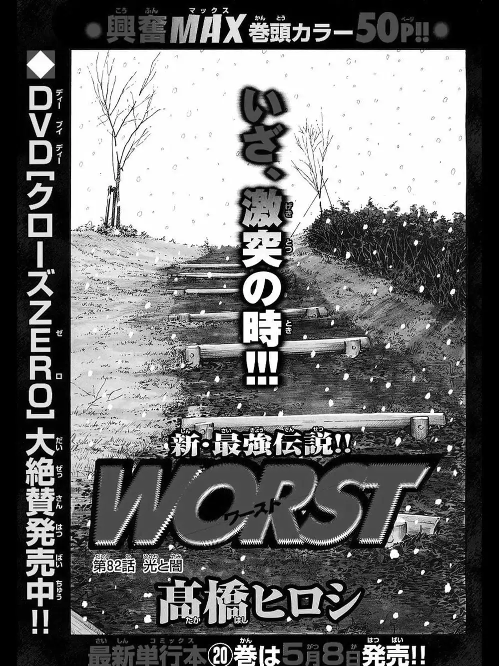 Truyện Tranh Thế Hệ Tồi Tệ Nhất - Worst trang 4