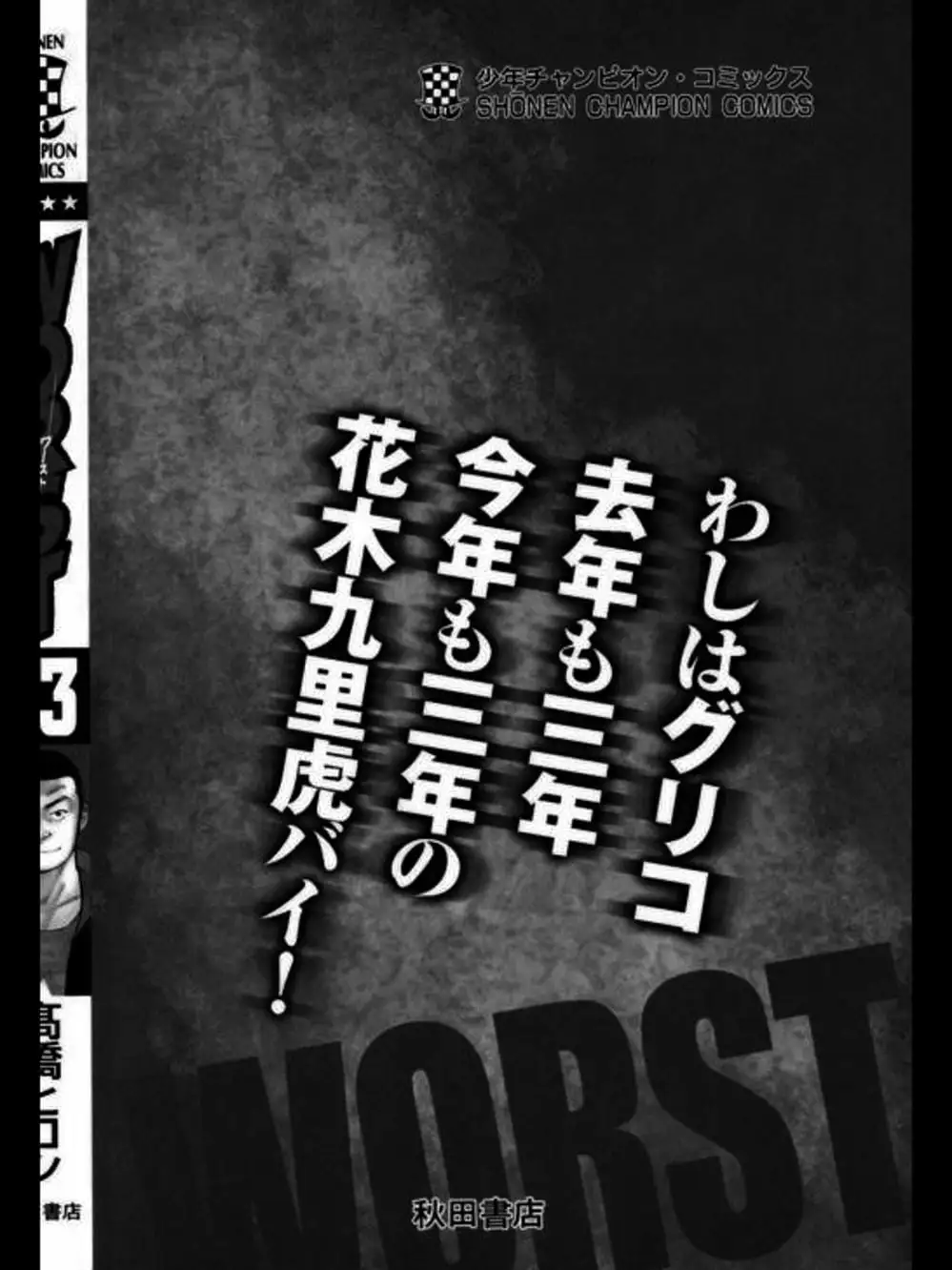 Truyện Tranh Thế Hệ Tồi Tệ Nhất - Worst trang 4