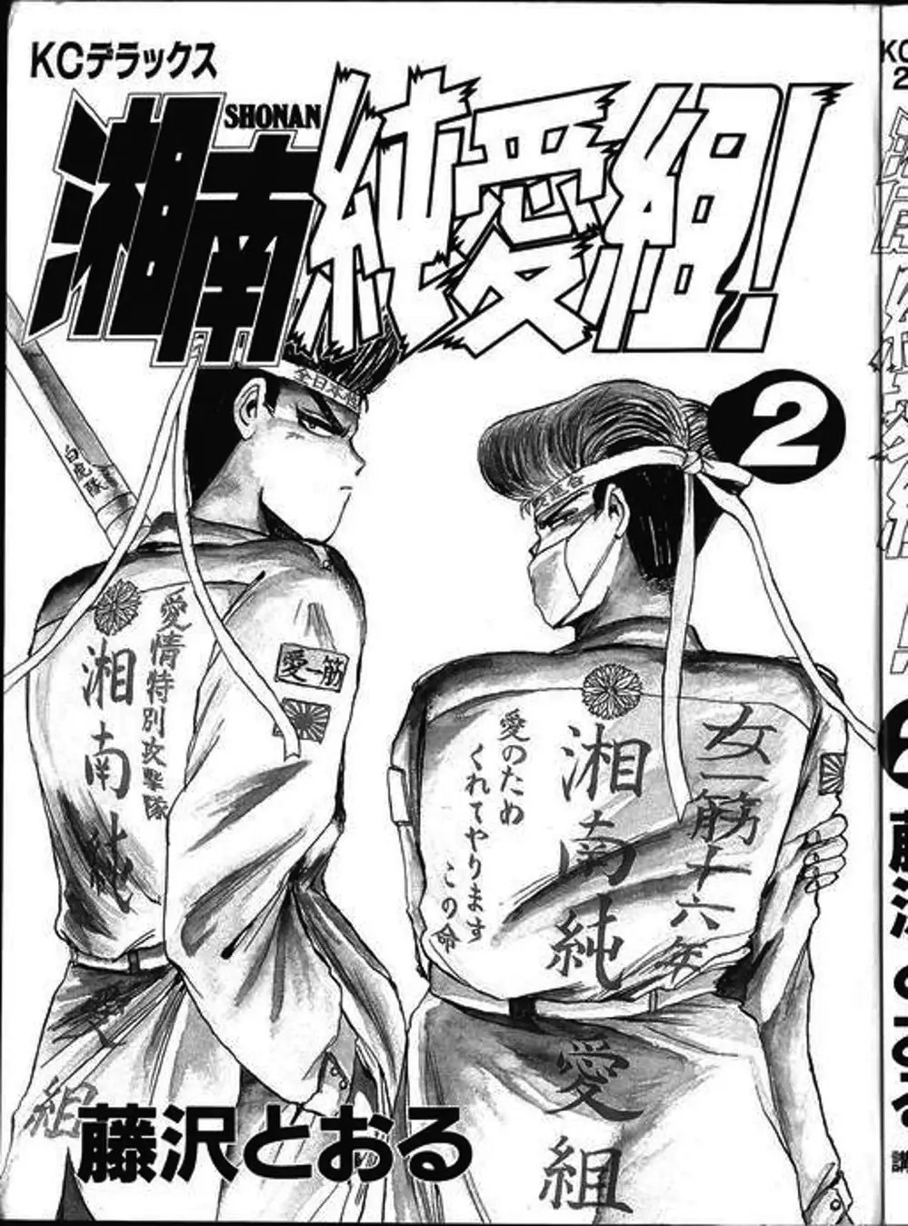 Truyện Tranh Young Gto - Shonan Junai Gumi trang 4