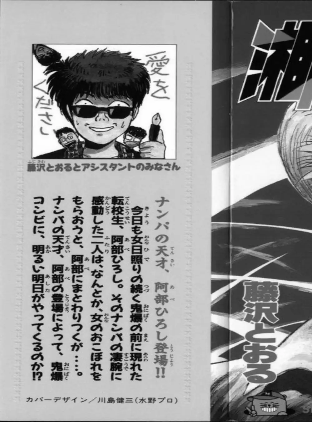 Truyện Tranh Young Gto - Shonan Junai Gumi trang 4