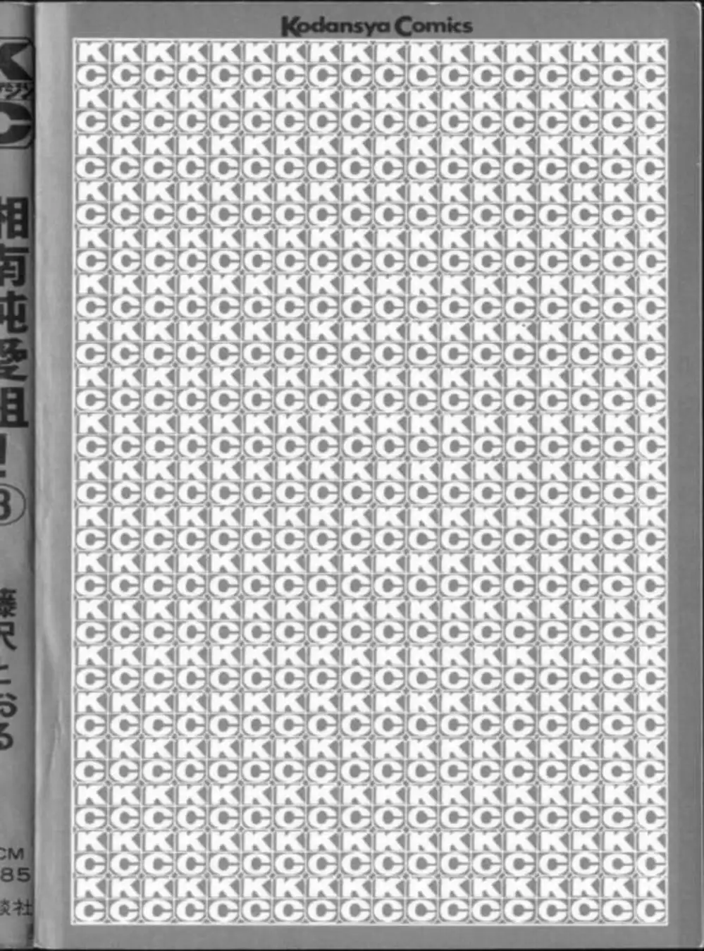 Truyện Tranh Young Gto - Shonan Junai Gumi trang 4