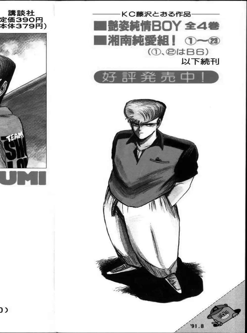 Truyện Tranh Young Gto - Shonan Junai Gumi trang 4