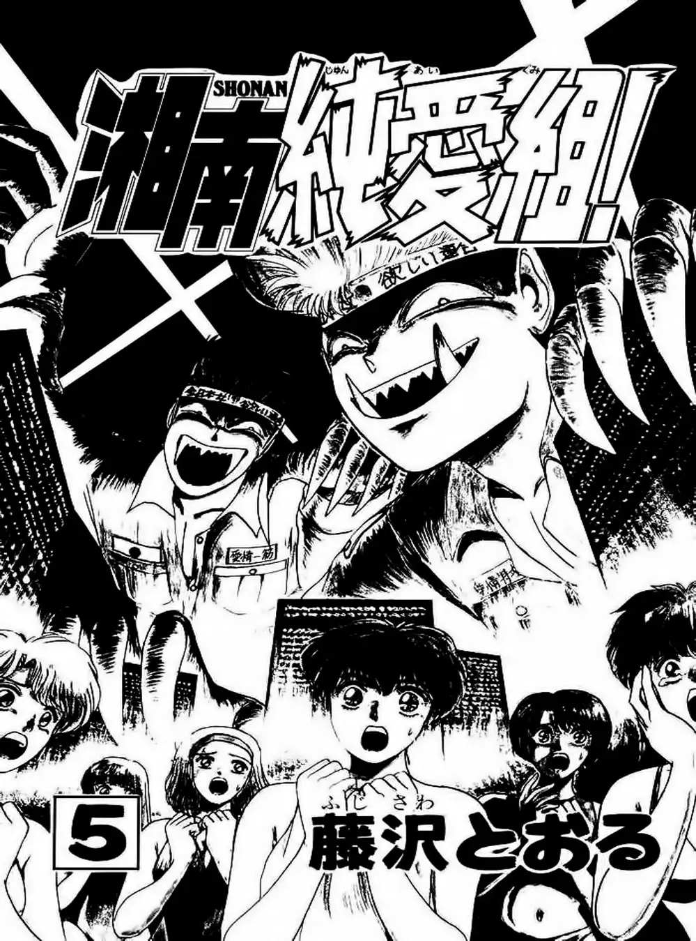 Truyện Tranh Young Gto - Shonan Junai Gumi trang 4