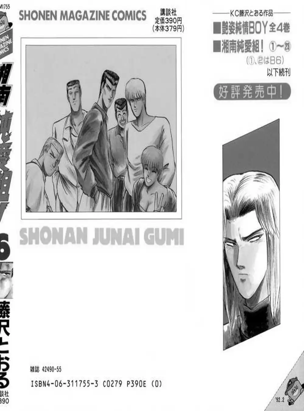 Truyện Tranh Young Gto - Shonan Junai Gumi trang 4