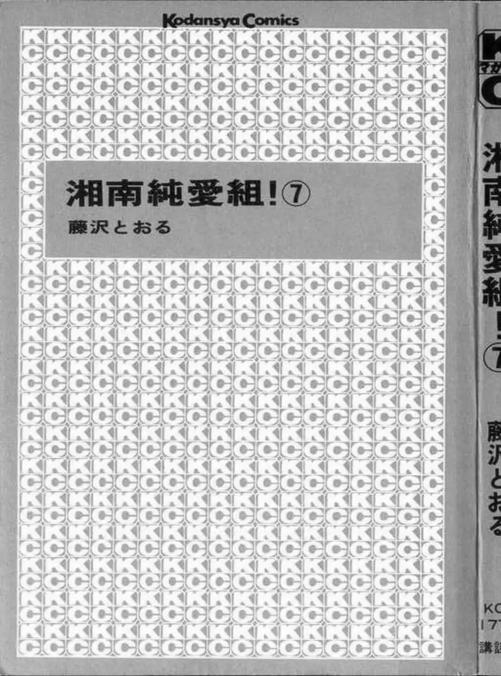 Truyện Tranh Young Gto - Shonan Junai Gumi trang 4