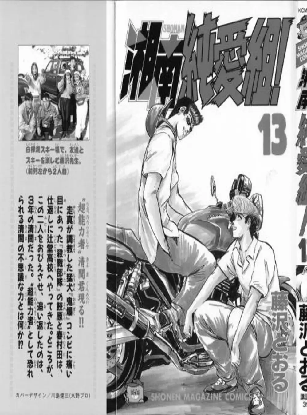 Truyện Tranh Young Gto - Shonan Junai Gumi trang 4