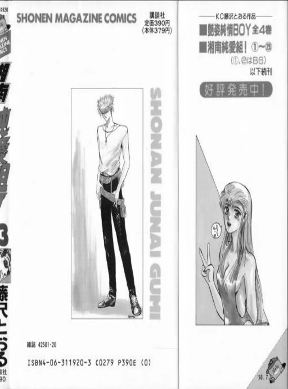 Truyện Tranh Young Gto - Shonan Junai Gumi trang 4