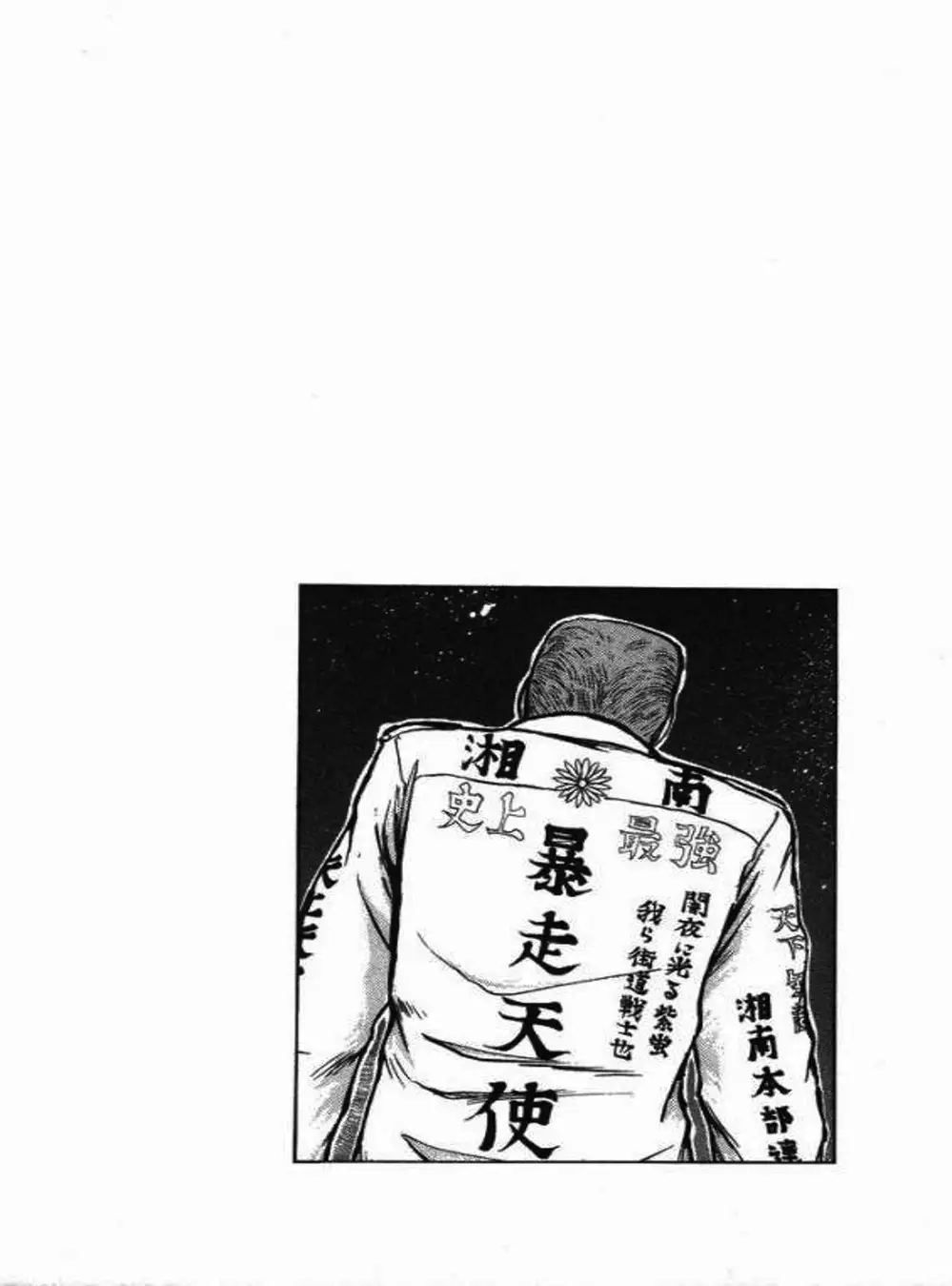 Truyện Tranh Young Gto - Shonan Junai Gumi trang 4