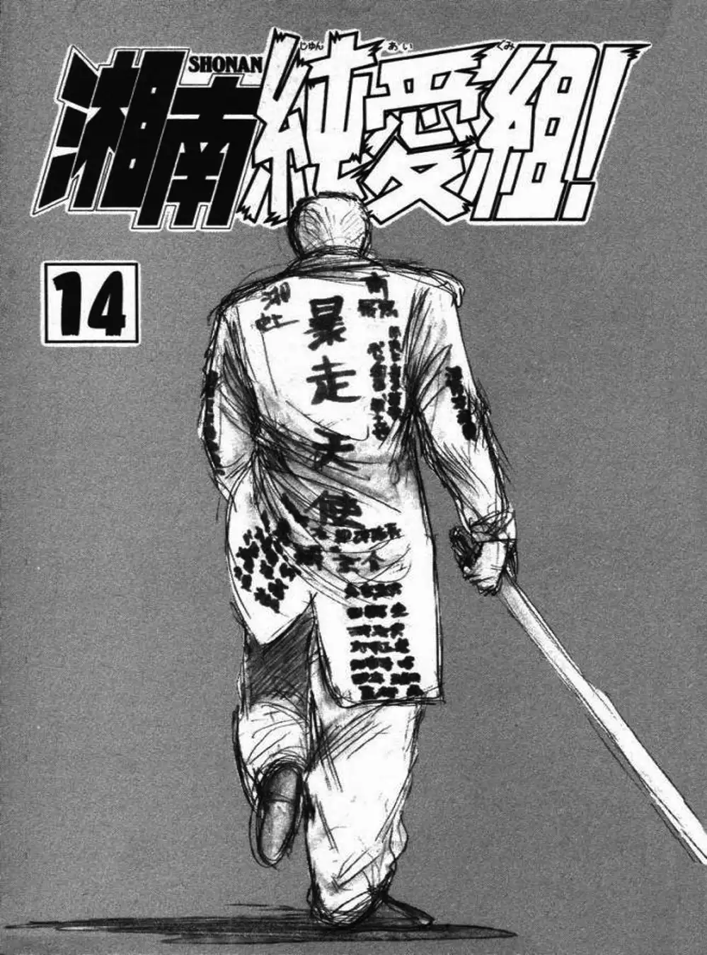 Truyện Tranh Young Gto - Shonan Junai Gumi trang 4