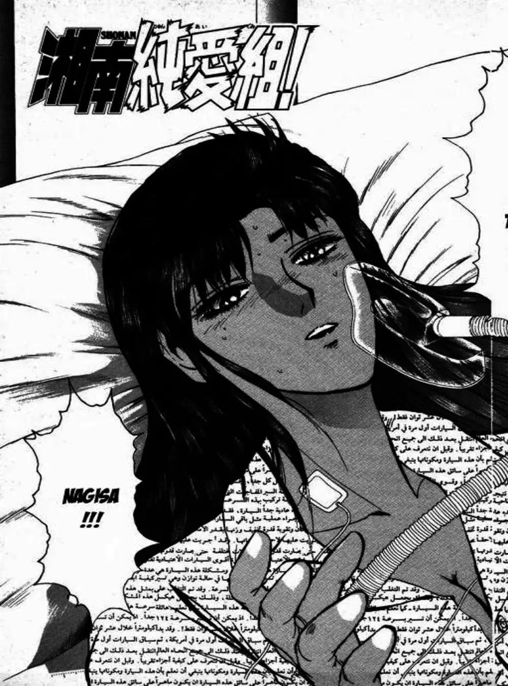 Truyện Tranh Young Gto - Shonan Junai Gumi trang 4