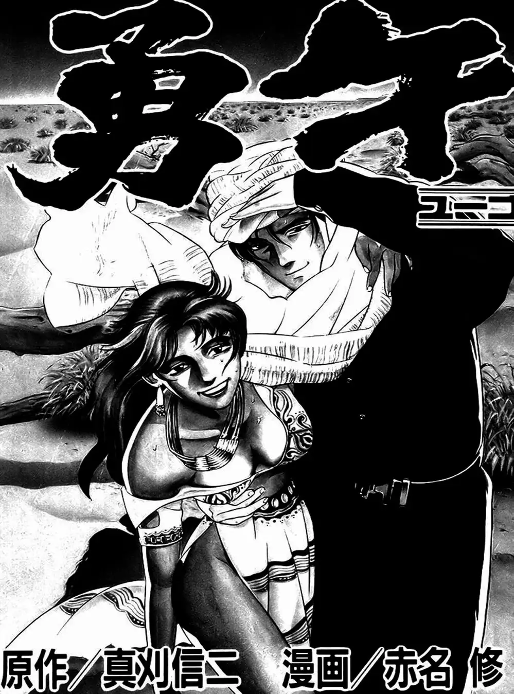 Truyện Tranh Yugo Kẻ Thương Thuyết trang 5