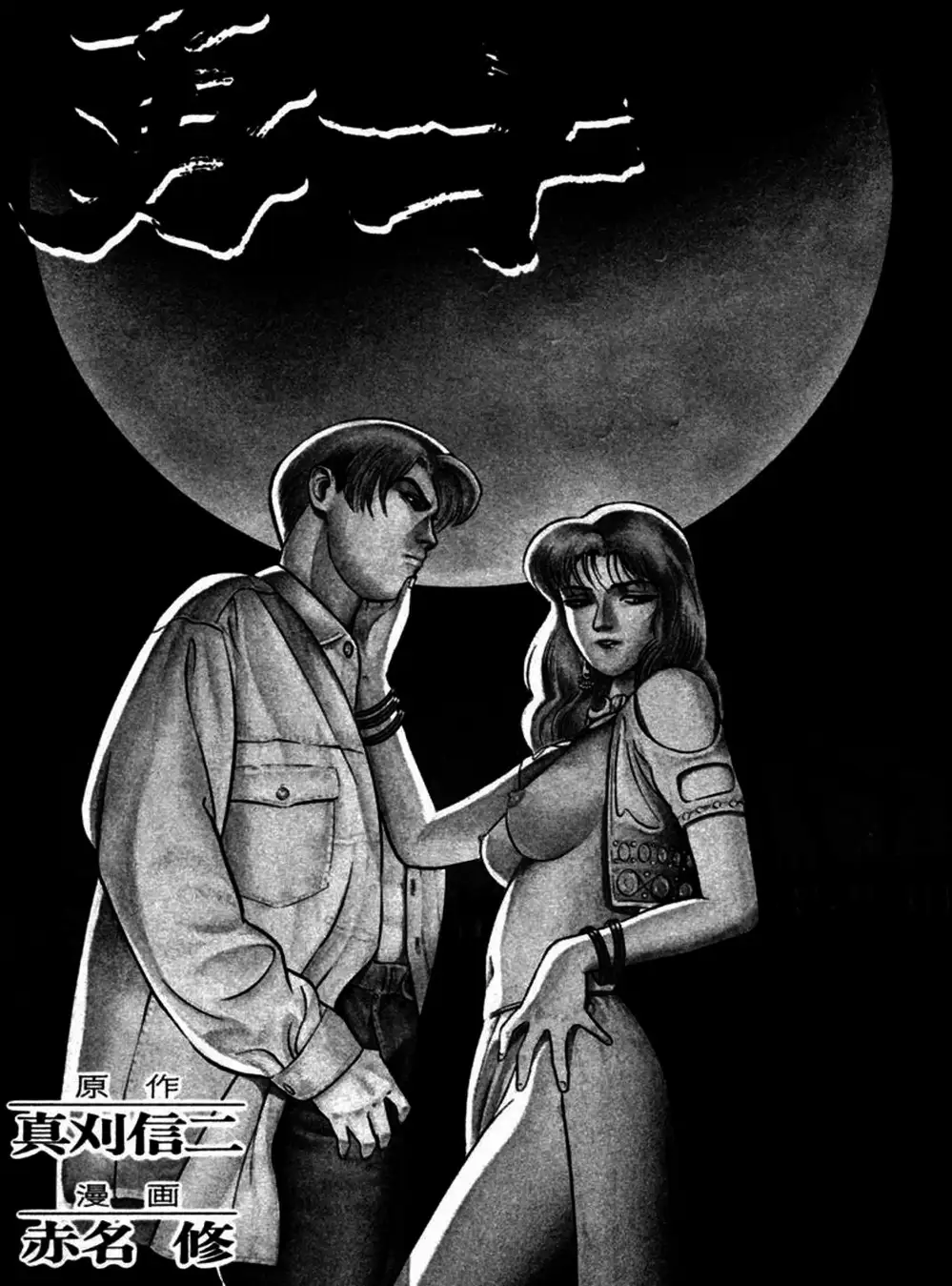 Truyện Tranh Yugo Kẻ Thương Thuyết trang 5