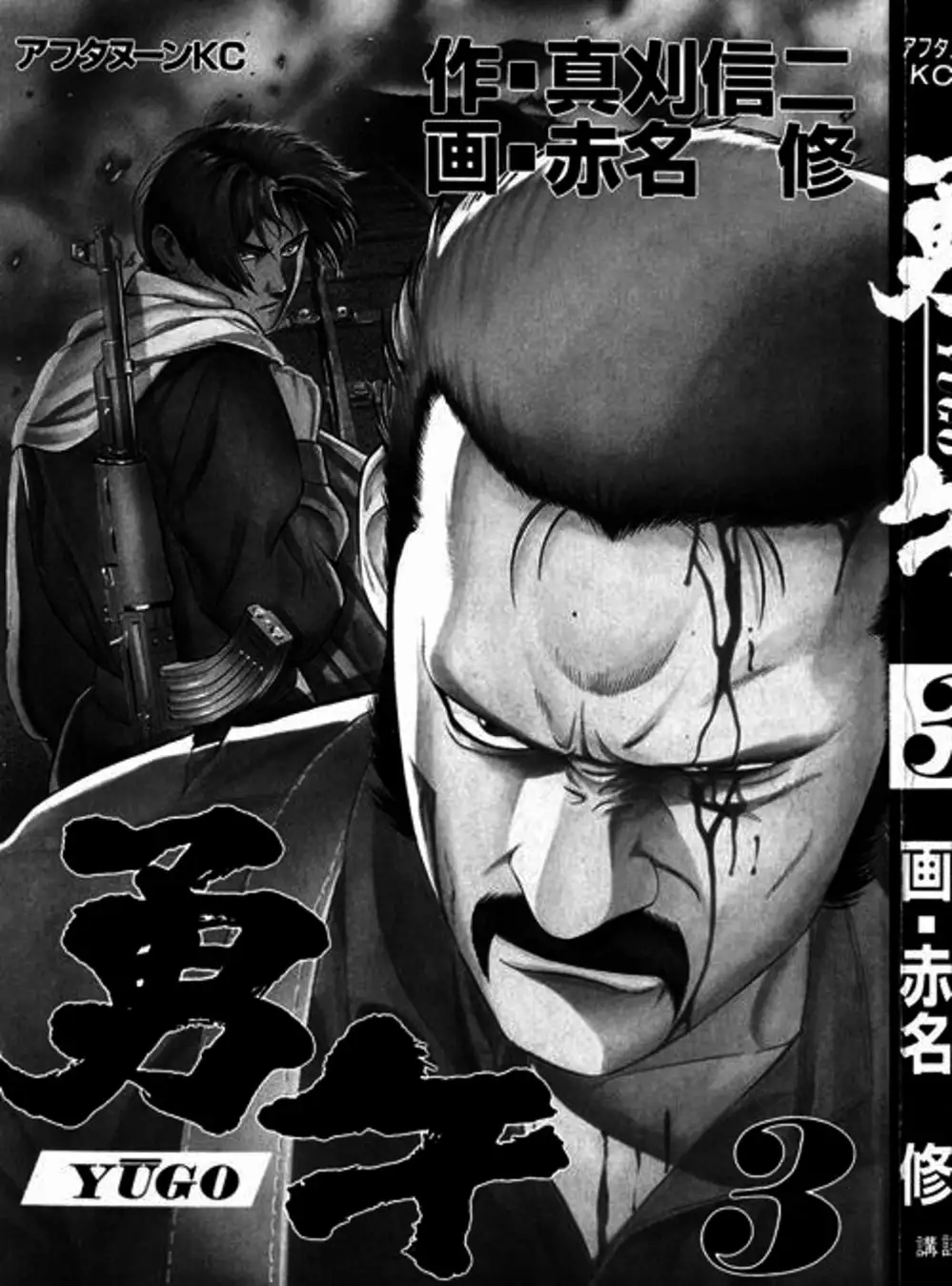 Truyện Tranh Yugo Kẻ Thương Thuyết trang 5