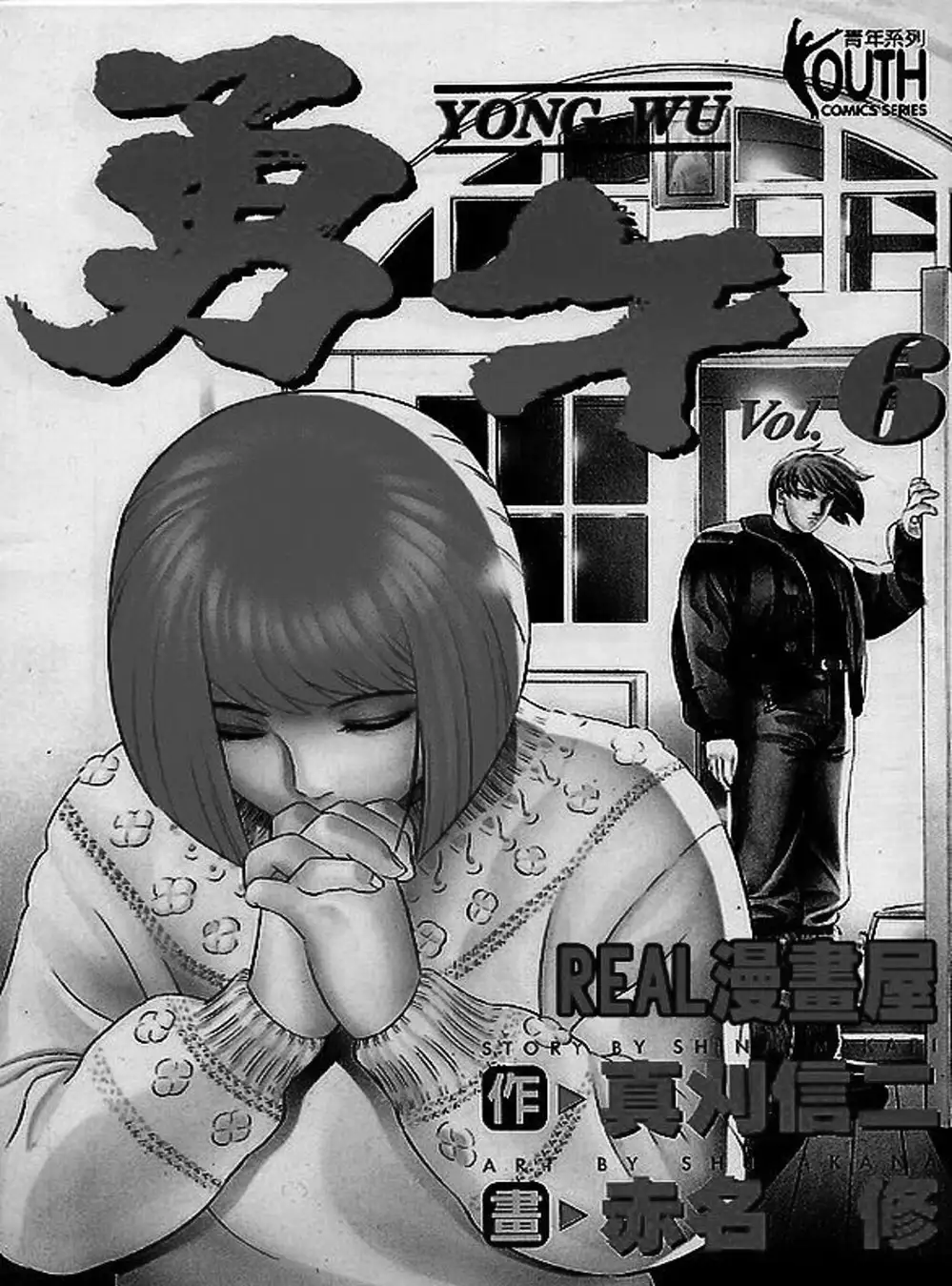 Truyện Tranh Yugo Kẻ Thương Thuyết trang 5