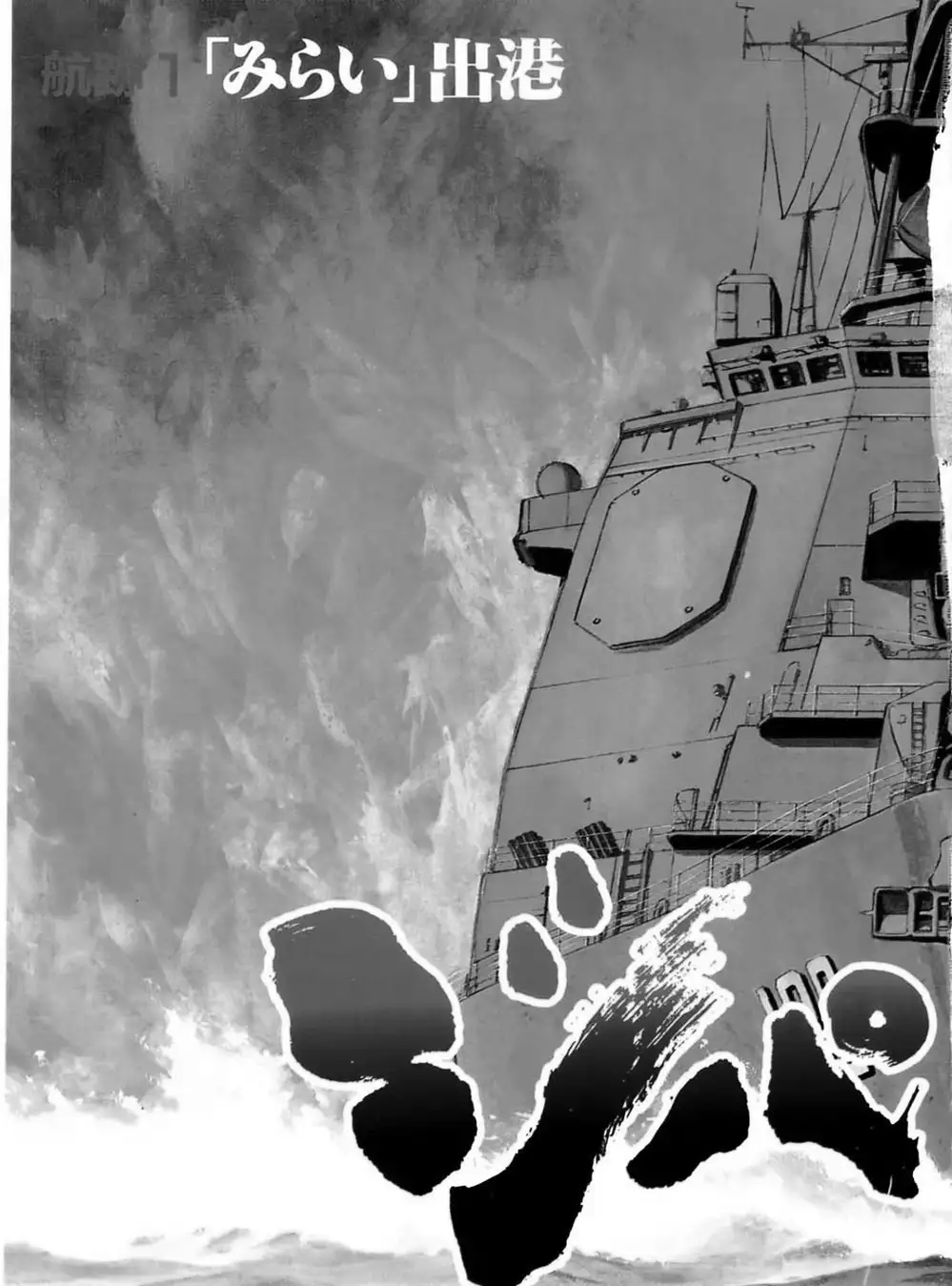 Truyện Tranh Con Diệc Đen - Zipang trang 4