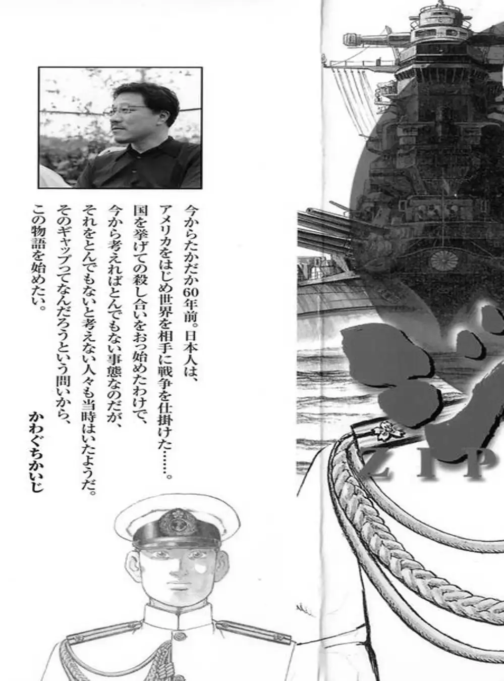 Truyện Tranh Con Diệc Đen - Zipang trang 4