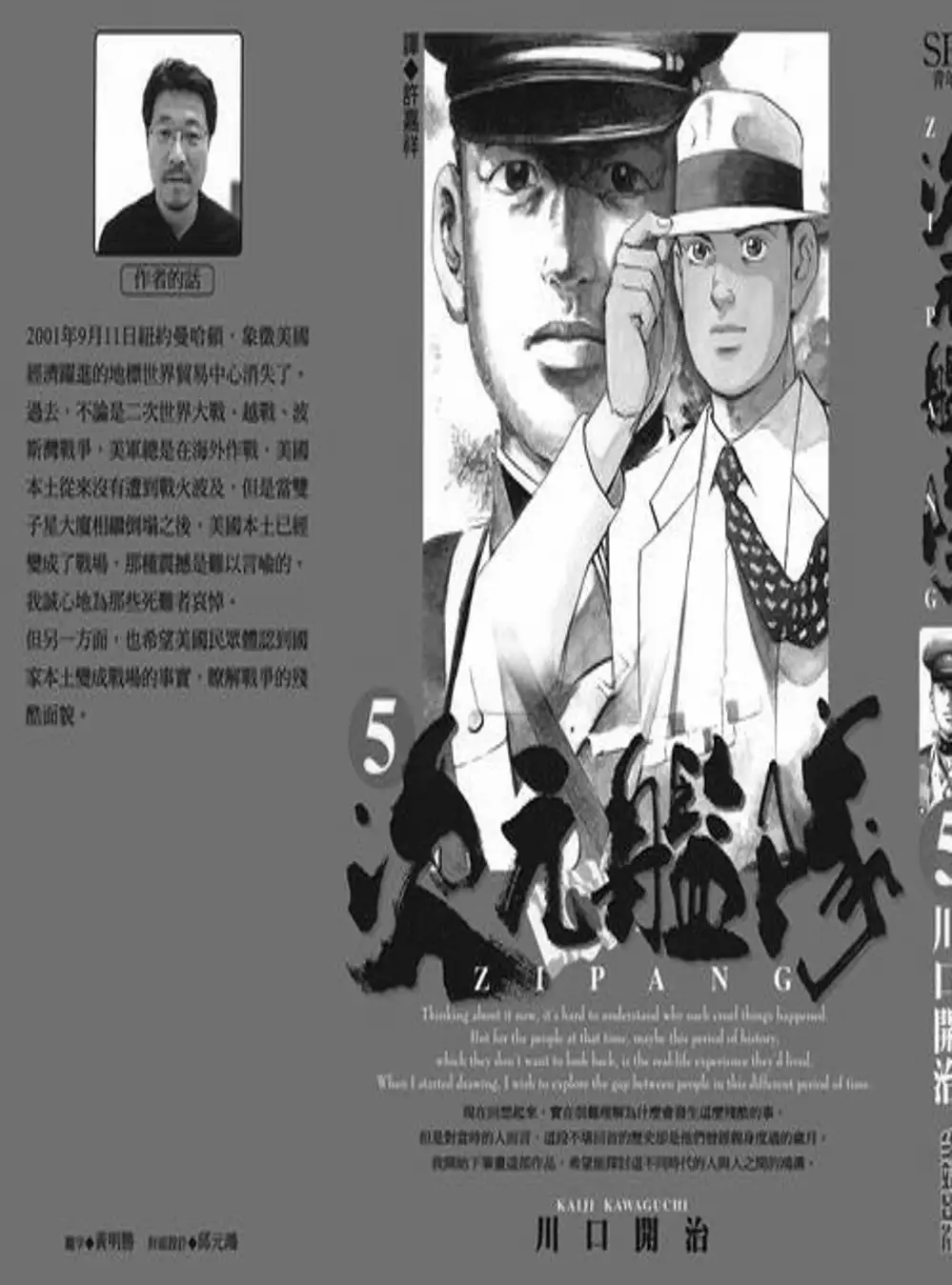 Truyện Tranh Con Diệc Đen - Zipang trang 4