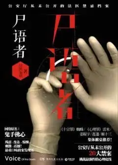 Ảnh Pháp Y Tần Minh Hệ Liệt