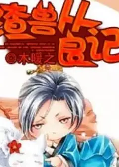 Ảnh Tra Thú Hoàn Lương Ký