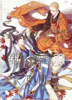 Ảnh Tuyệt Sắc Quốc Sư