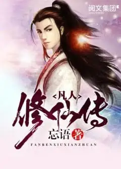 Ảnh Phàm Nhân Tu Tiên Chi Tiên Giới Thiên - Phần 2