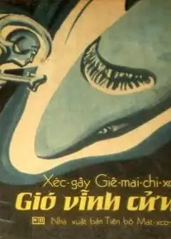 Ảnh Gió Vĩnh Cửu