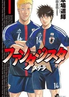 Vũ Điệu Trên Sân Cỏ - Fantasista Stella