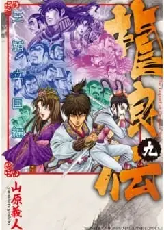 Chú Bé Rồng - Ryuuroden