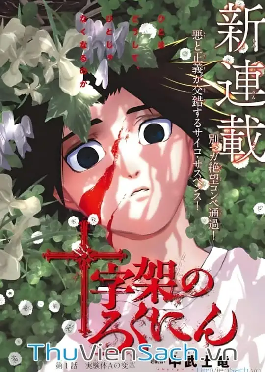 Ảnh bìa sách Lục Nhân Thập Tự Giá - Juujika No Rokunin